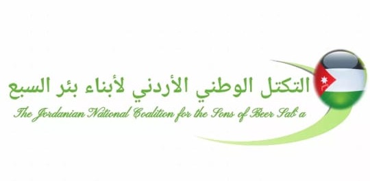 التكتل الوطني الأردني لأبناء بئر السبع