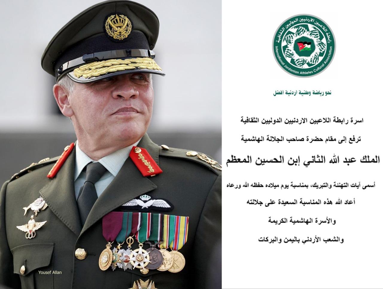 رابطة اللاعبين الدوليين تهنئ بعيد ميلاد