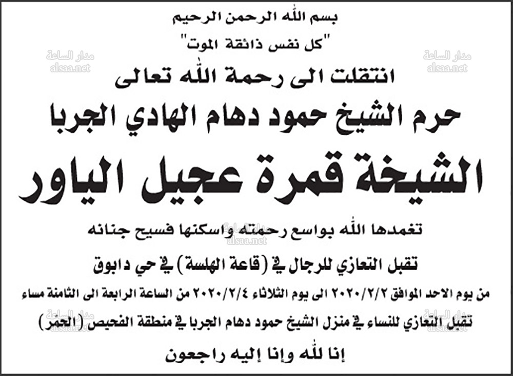 الشيخة قمرة عجيل الياور حرم الشيخ