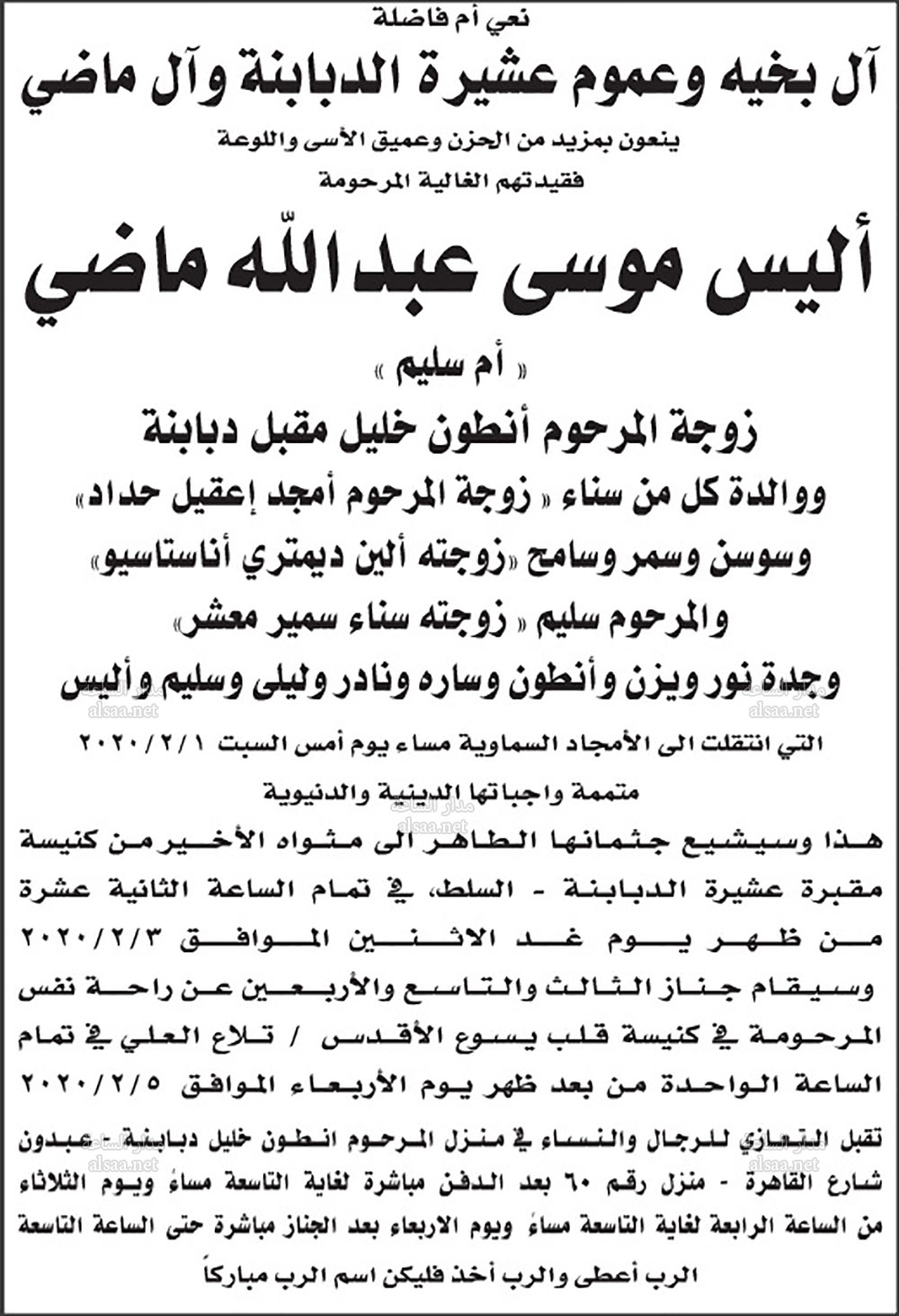 عشيرة الدبابنة وآل ماضي ينعون أليس