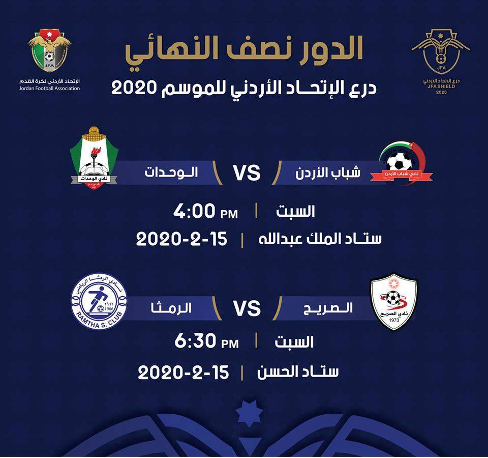 الاتحاد يحدد مواعيد الأدوار النهائية لبطولة