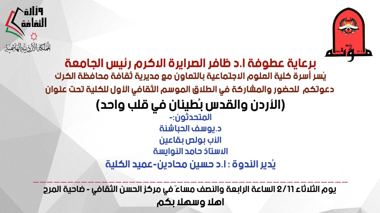 انطلاق الموسم الثقافي لكلية العلوم الاجتماعية