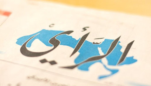 جهاد الشرع مديرا عاما لصحيفة الرأي