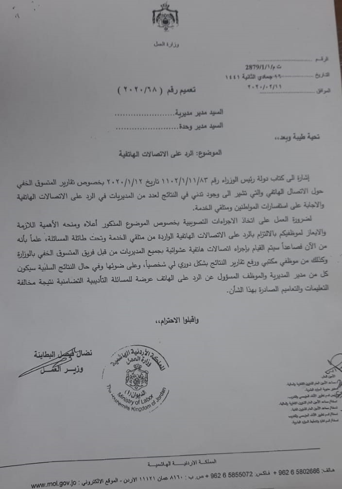 إلى مديريات وزارة العمل.. إحذروا هذا