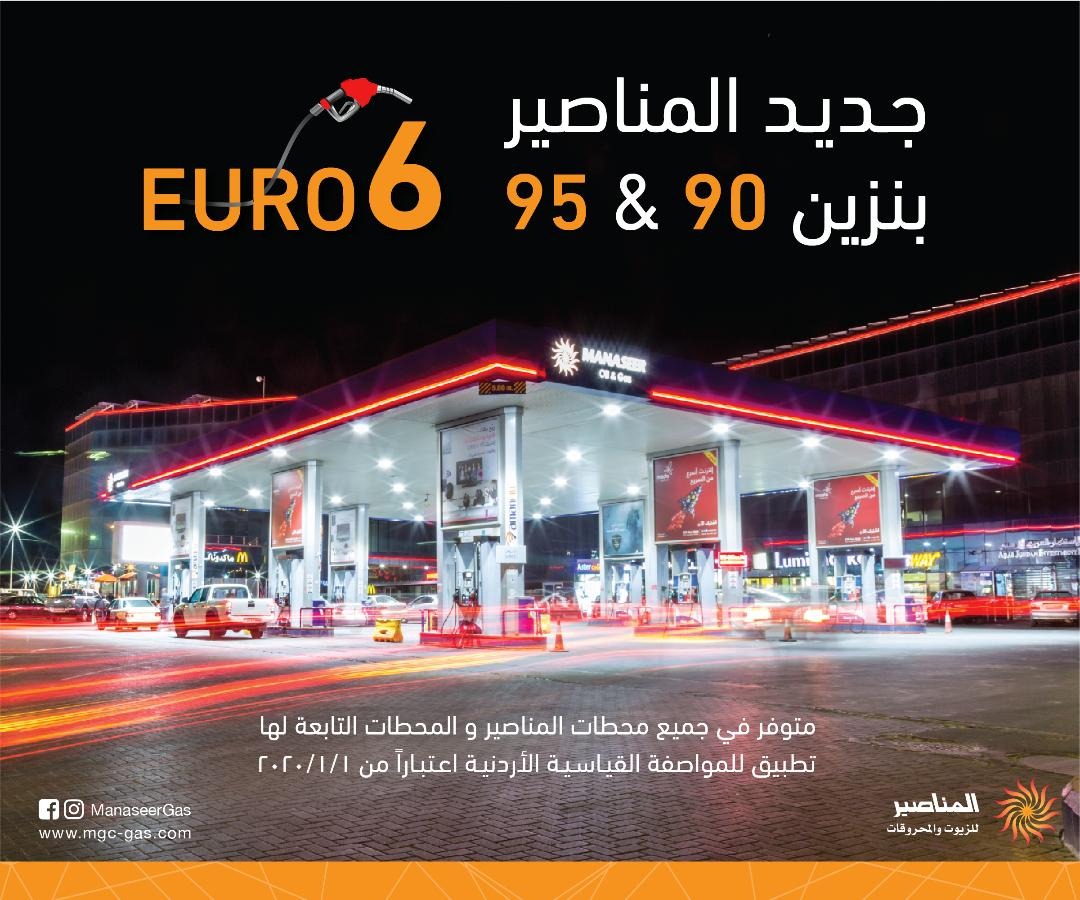 منتجات بنزين 90 و 95 ’يورو6‘