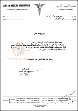 تجاوزات في نقابة الأطباء.. تسجيل طبيب