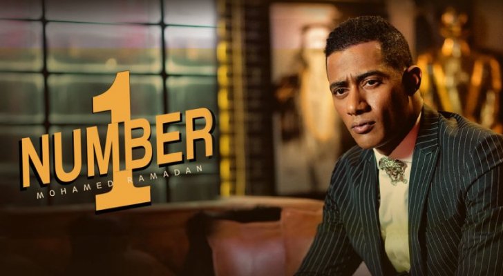 محمد رمضان يتعهد: لن أغني في