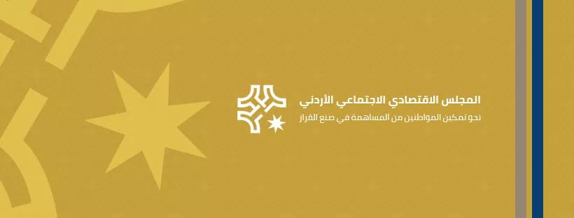 الاقتصادي والاجتماعي لم يرفع توصياته حول
