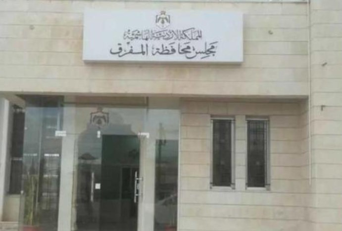 مجلس محافظة المفرق يرفض مسودة قانون