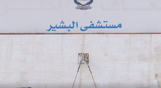 أردنية عائدة من إيطاليا: مركز الحجر