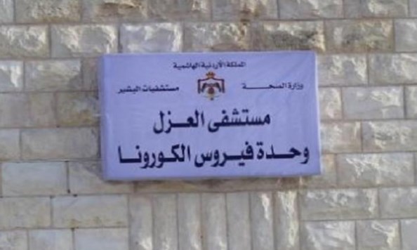 زريقات: 26 شخصا غادروا الحجر الصحي