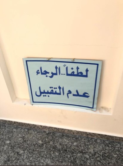 العضايلة: لفتت انتباهي هذه اليافطة