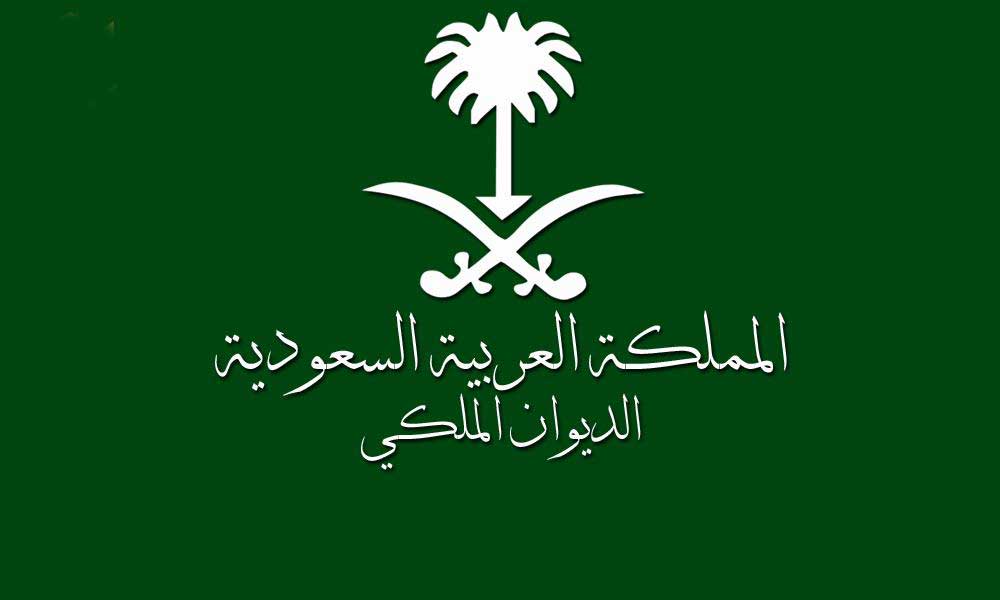 الديوان الملكي السعودي: وفاة الأمير سعد