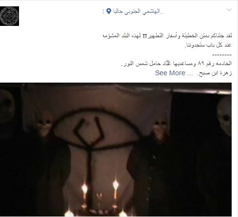 الأمن يلاحق صفحة لـ’عبدة الشياطين‘ على