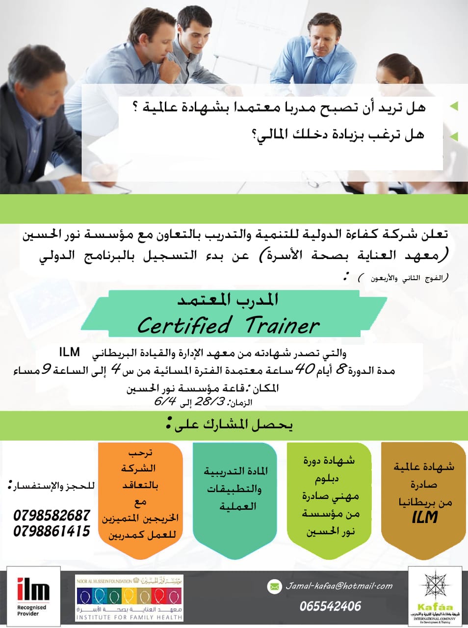 بدء التسجيل في دورة المدرب المعتمد