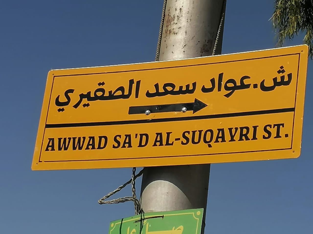 عواد سعد الصقيري: تسمية جديدة لشارع