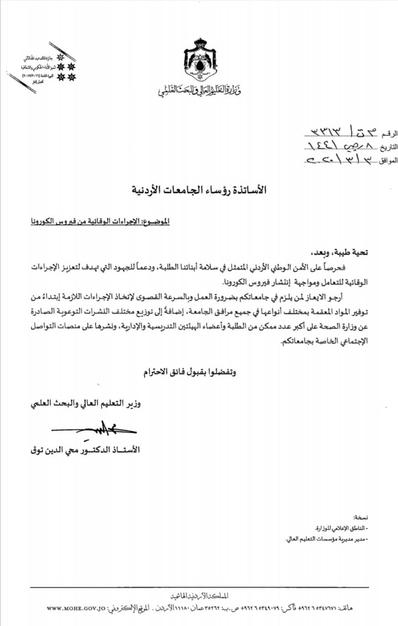 من وزارة التعليم العالي إلى الجامعات