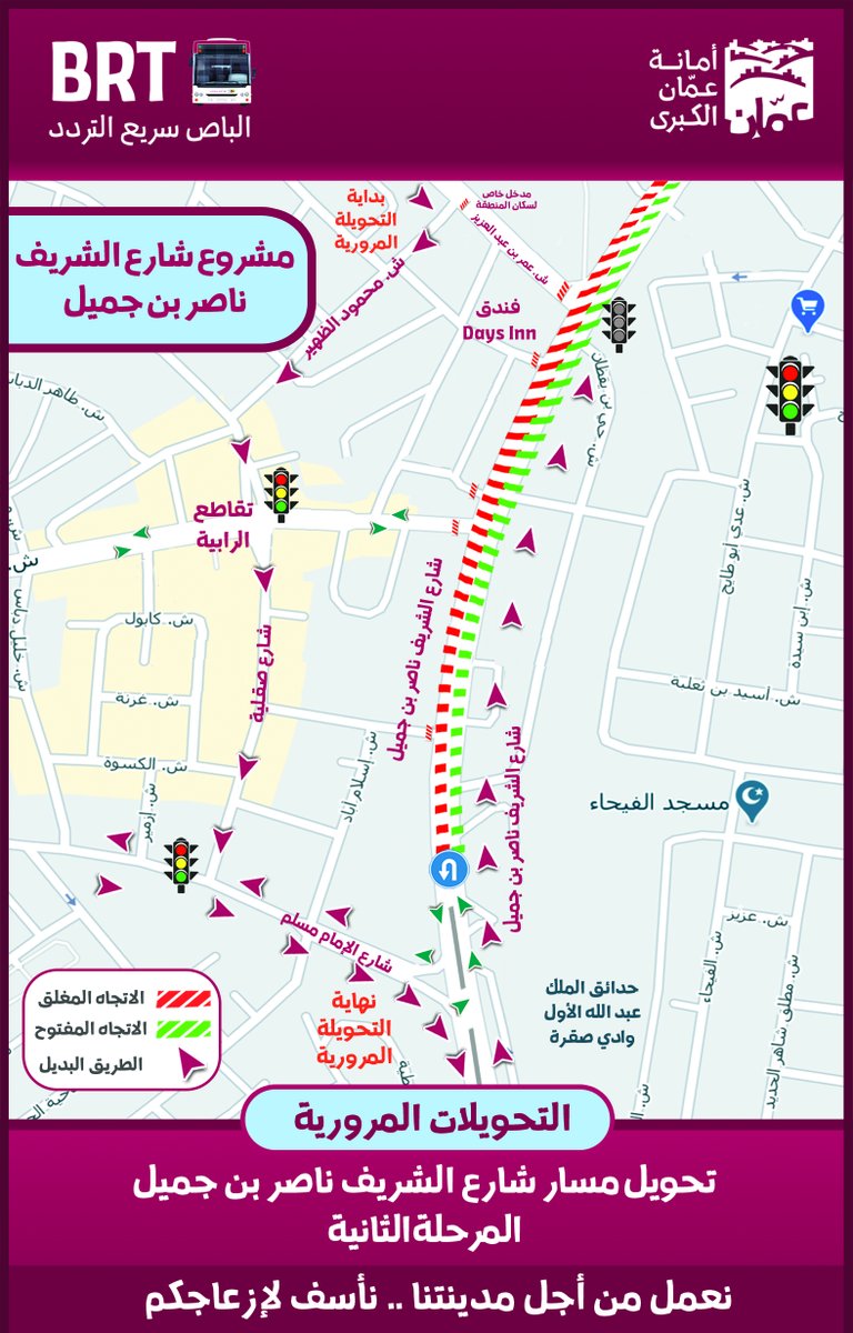 اغلاقات وتحويلات مرورية جديدة في عمان