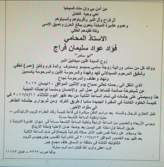 فؤاد عواد سليمان فراج إلى رحمة