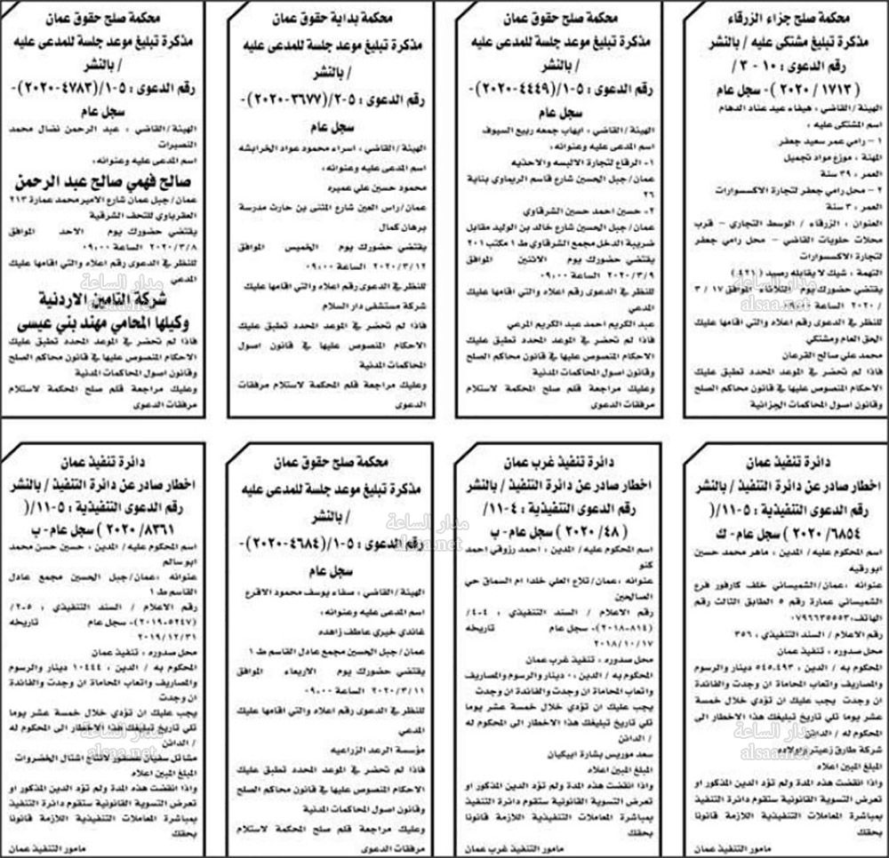 محاكم تطلب مئات الأردنيين: راجعونا (أسماء)