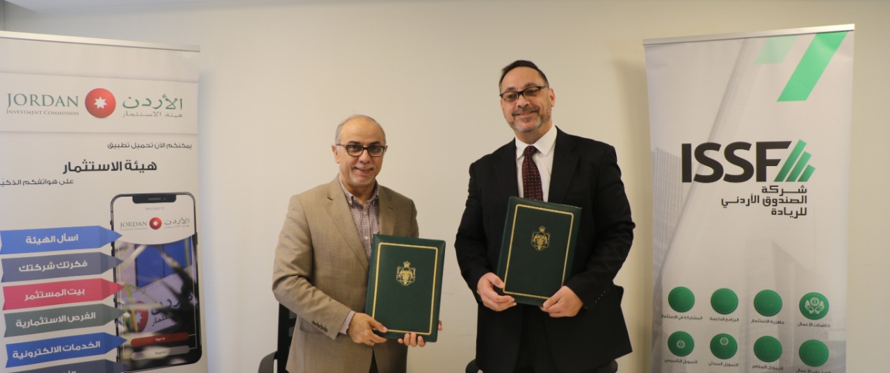 مذكرة تعاون بين هيئة الاستثمار والاردني