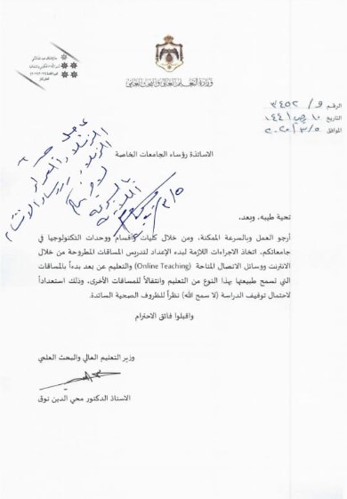 توق يعمم على رؤساء الجامعات بالاستعداد