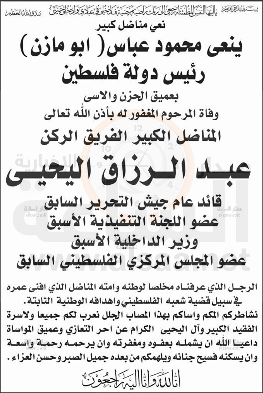 وفاة عبد الرزاق اليحيى وزير الداخلية