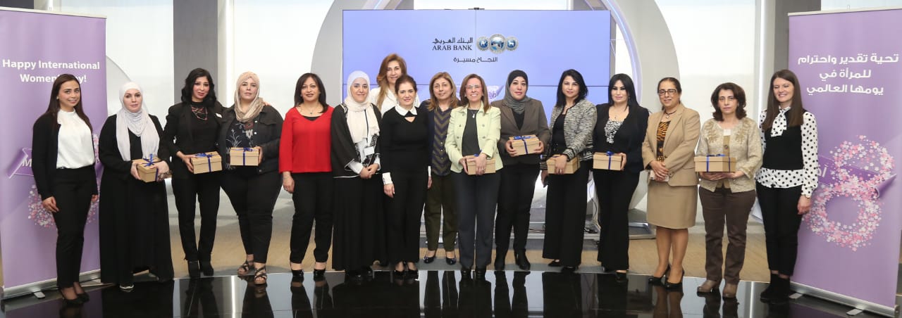 البنك العربي يكرّم موظفاته الأقدم خدمة