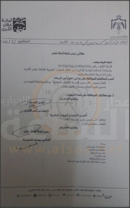الشواربة يلغي مسمى نائب مدير المدينة