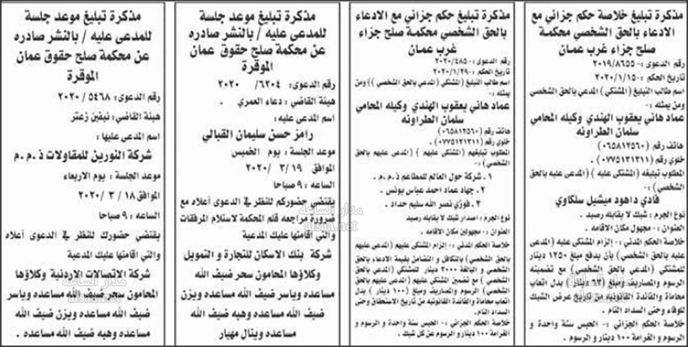 محاكم تطلب مئات الأردنيين (أسماء)