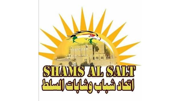 اتحاد شباب وشابات السلط يضع مقرّه