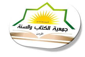 جمعية الكتاب والسنة تعلن تنفيذ مشاريع