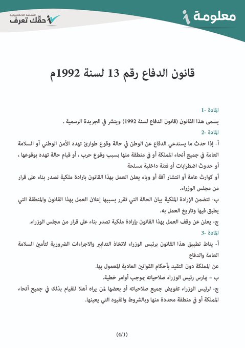 الحكومة تنشر نصّ قانون الدفاع