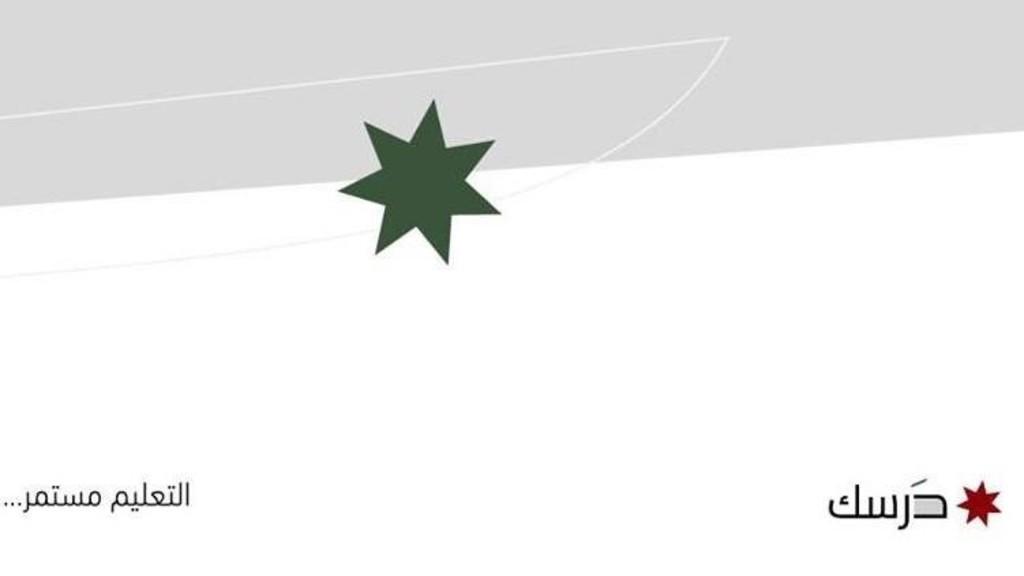 إيجاز صحفي اليوم لإطلاق منصة «درسك»