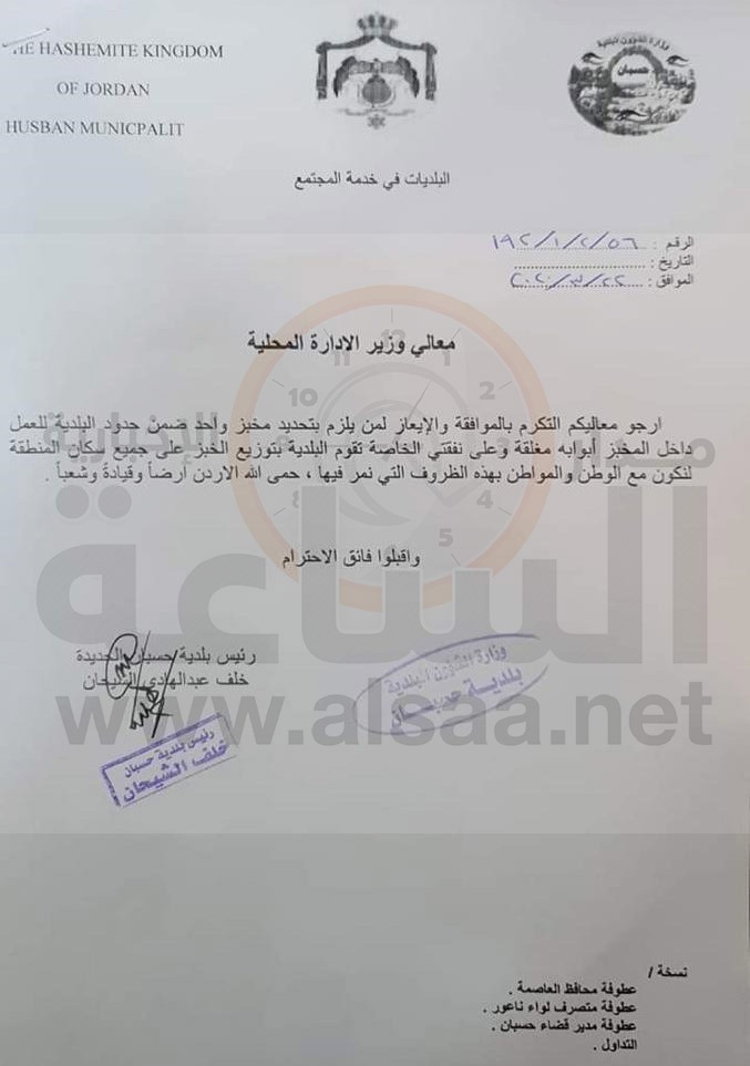 ماذا طلب رئيس بلدية حسبان الجديدة