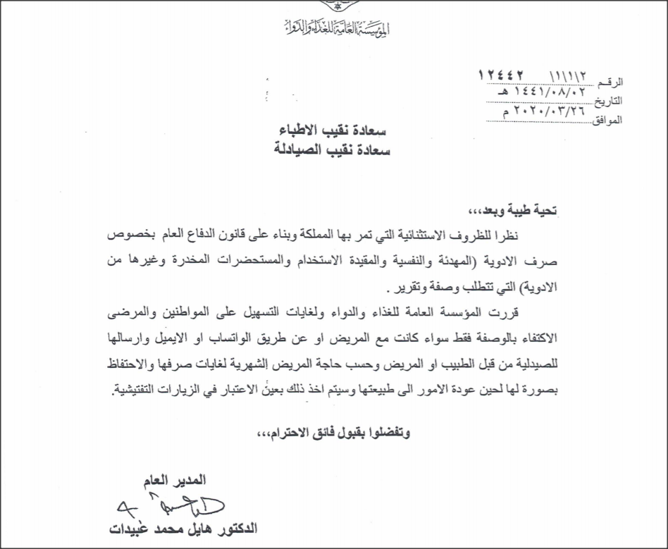 هام.. لمن يصرف الادوية (المهدئة والنفسية