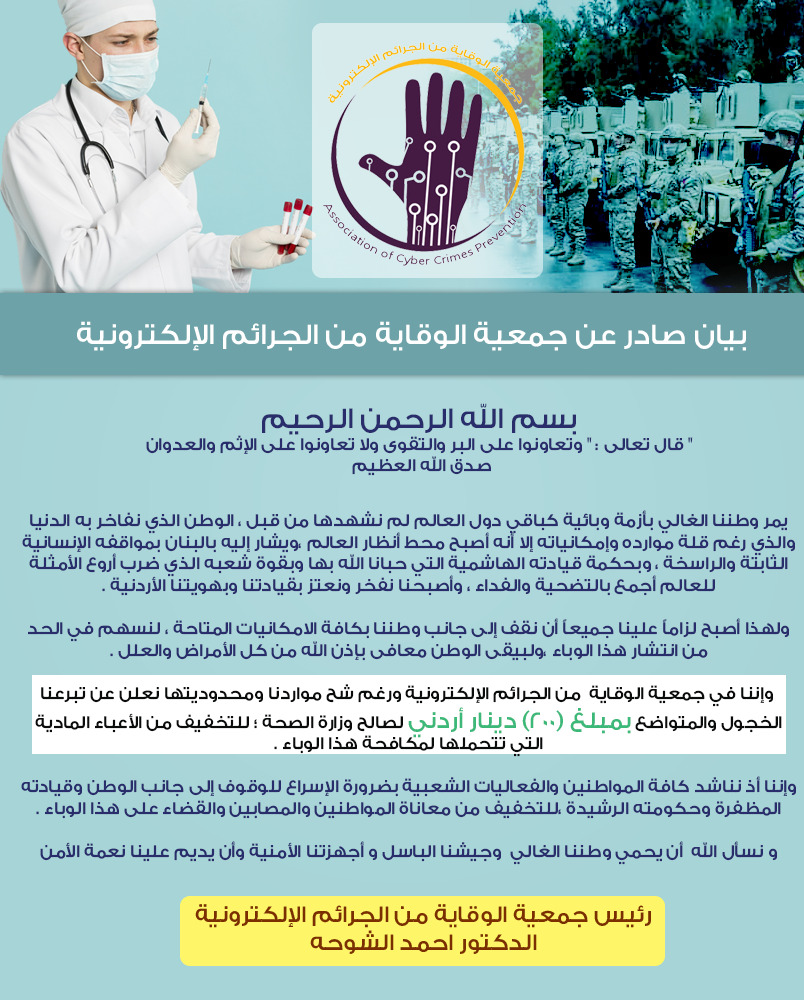 جمعية الوقاية من الجرائم الإلكترونية: رغم