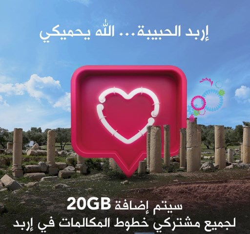 20 جيجابايت مجانا.. من زين لعروس