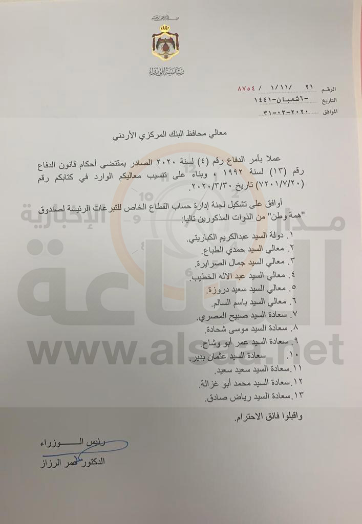 الرزاز يوافق على هذه الأسماء
