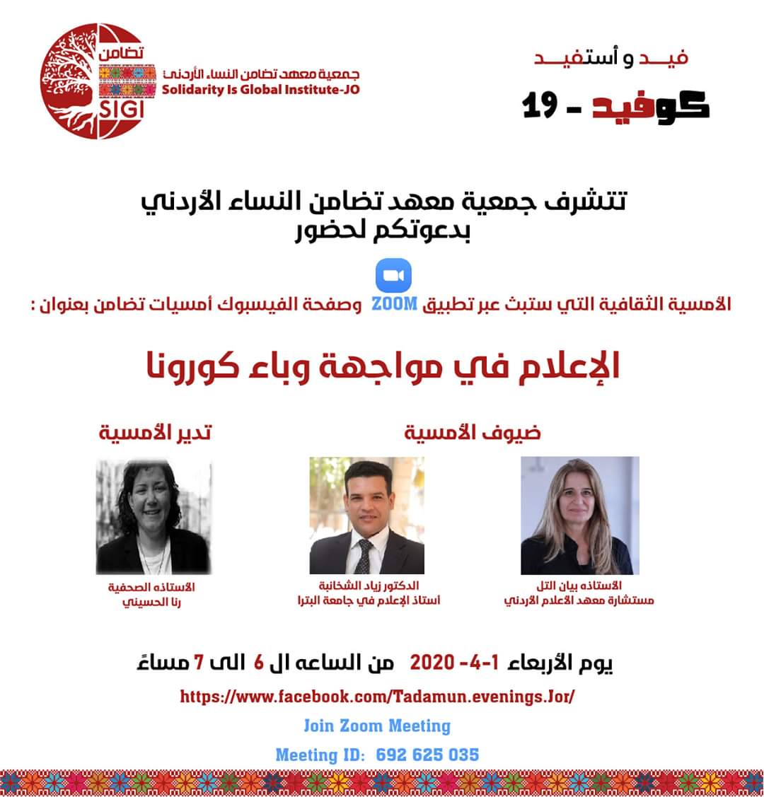 أمسية الأربعاء الثقافي: الإعلام في مواجهة