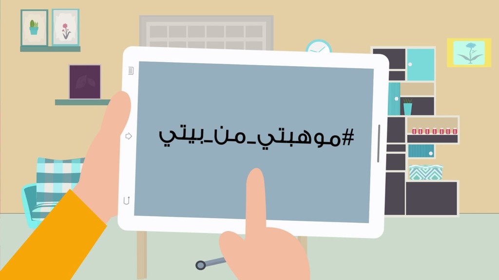 إعلان الفائزين بمسابقة موهبتي من بيتي