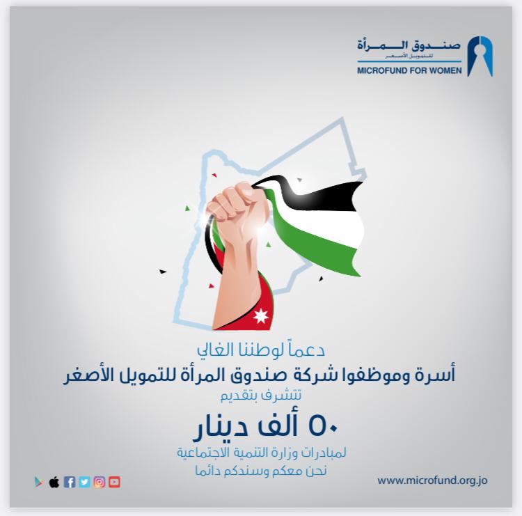 اسرة شركة «صندوق المرأة» تتبرع بـ