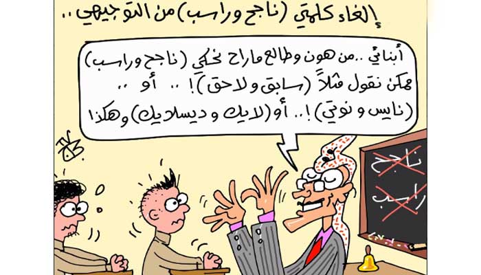 الأردن بلا راسبين في الثانوية العامة..