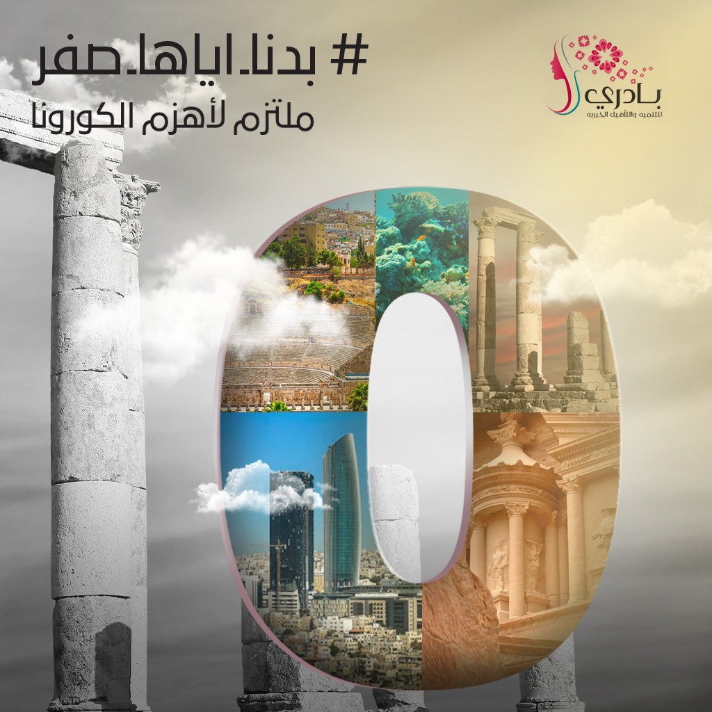 جمعية بادري للتنمية والتأهيل تطلق مبادرة