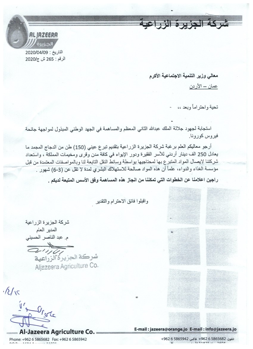 «الجزيرة الزراعية» تقدم 150 طن دجاج