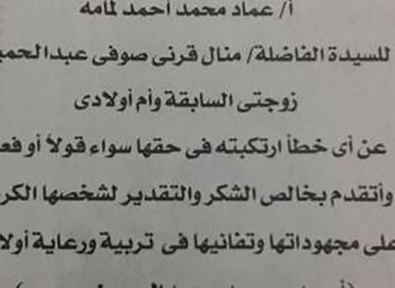 إعلان فريد من نوعه.. مصري يعتذر