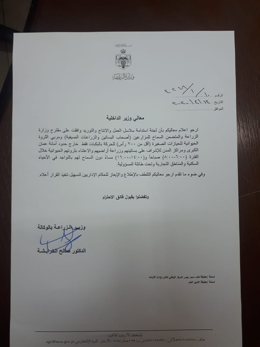 السماح للمزارعين ومربي الثروة الحيوانية للحيازات