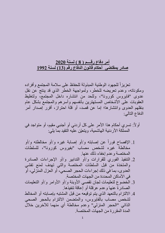 تعرف على النص الكامل لأمري الدفاع