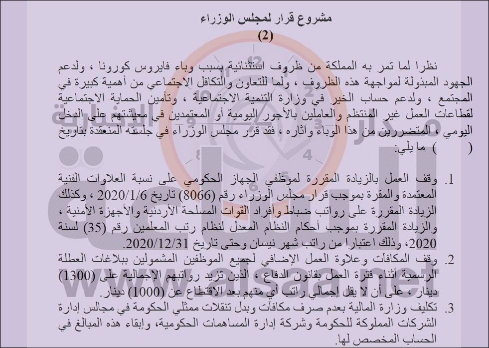 مجلس الوزراء يوقف العمل بالزيادات والمكافآت