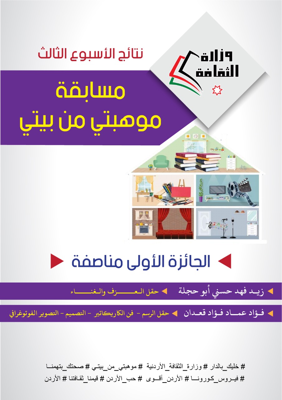 أسماء الفائزين بمسابقة «موهبتي من بيتي»